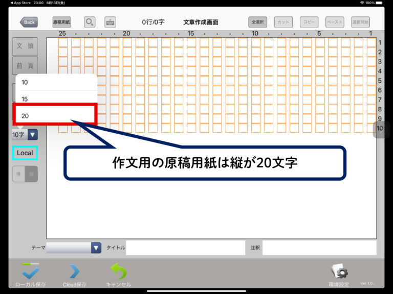 作文やレポート、原稿作成でおすすめのアプリ、縦書き原稿用紙アプリおすすめ、読書感想文におすすめのアプリ