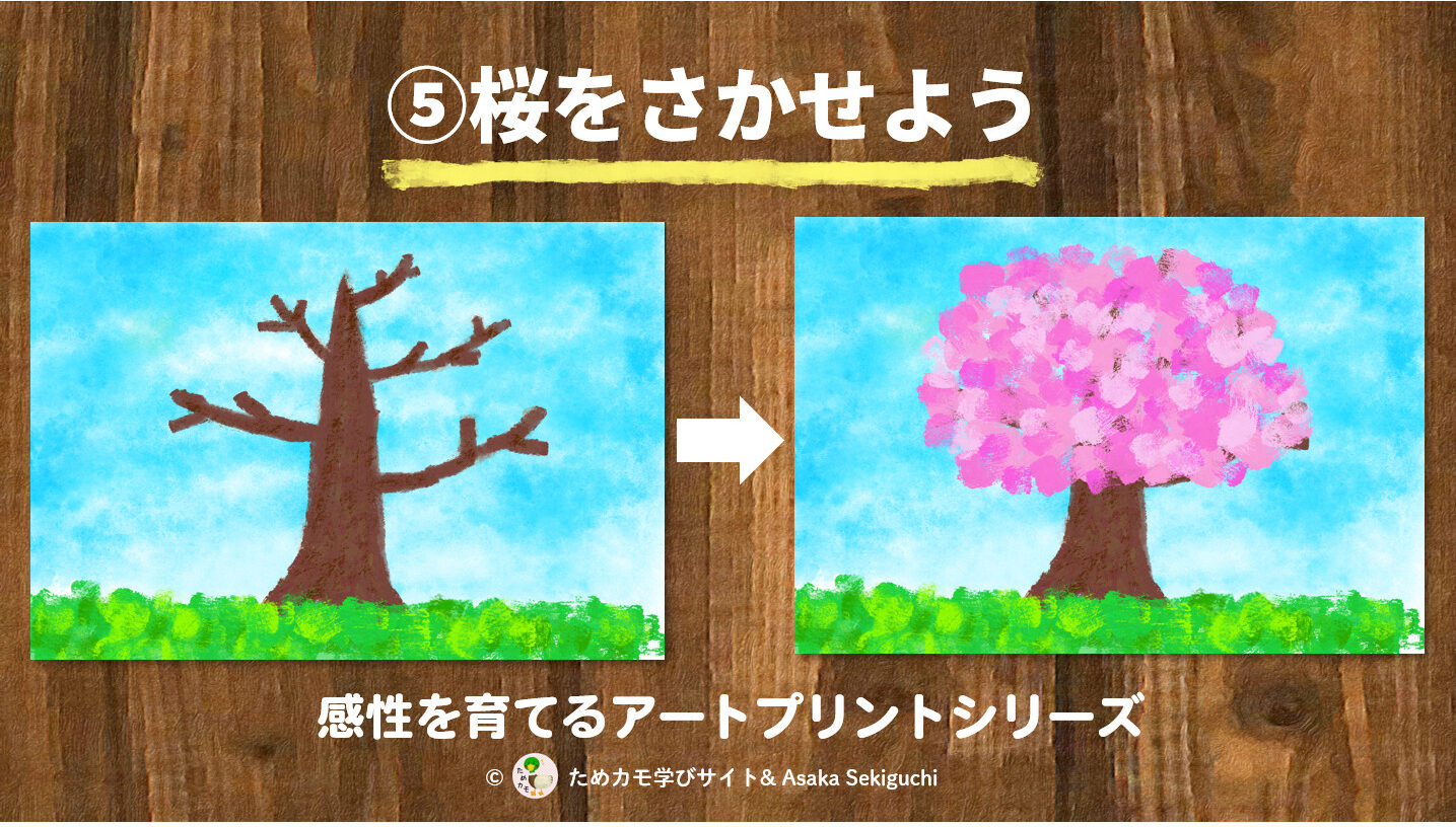 フィンガーペイントアートプリント『桜を咲かせよう』