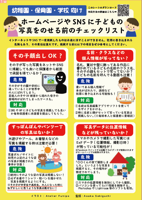 保育園・幼稚園・学校・塾用】ホームページやSNSに子どもの写真を 
