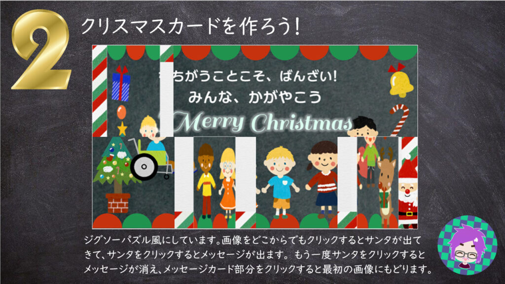 そのまま授業で お家で使える 動くクリスマスpowerpoint教材 ためカモ学びサイト