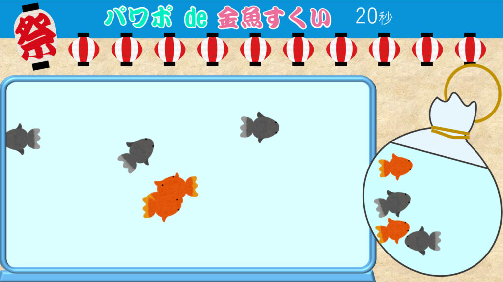 友達と遊べる パワーポイント夏のゲーム集５選 Power Point教材 遊び ゲーム 療育 ためカモ学びサイト