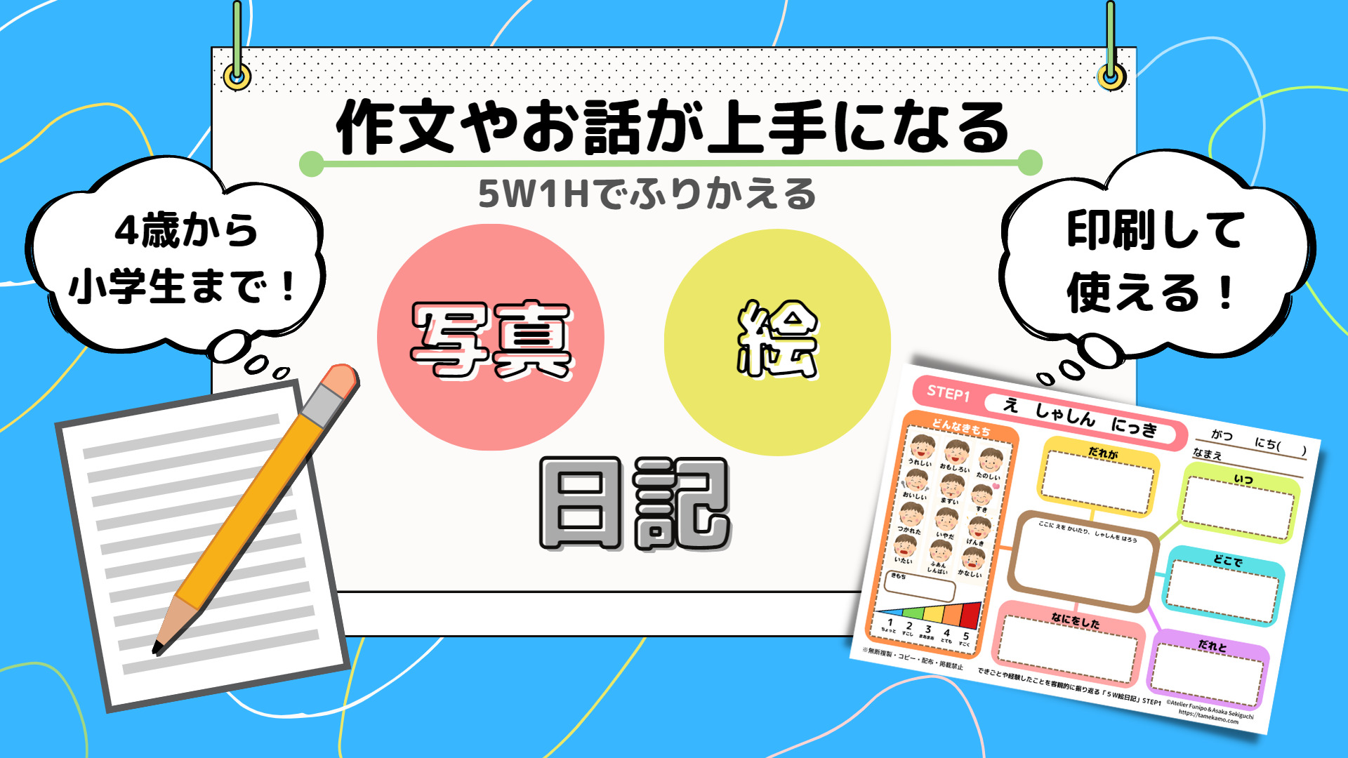 【空間認知・配置】を育てる!イモムシのシール貼り無料プリント教材 知育・療育・特別支援・発達障害 - ためカモ学びサイト