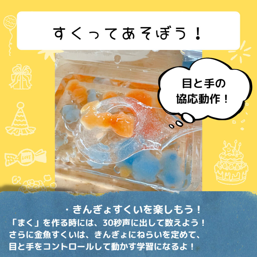知育菓子®「すくって金魚！」で光のアート　親子でできるワンランク上の知育・療育