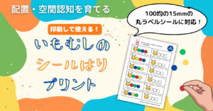 イモムシのシール貼り、マッチング、ぬりえの無料プリント教材