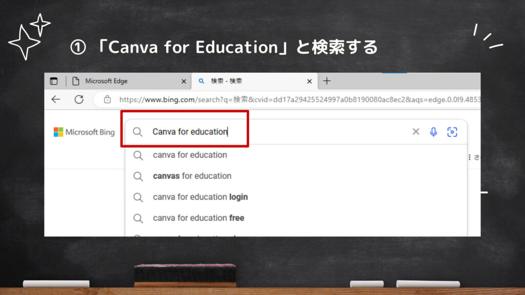 Canva for Education 教育版キャンバ