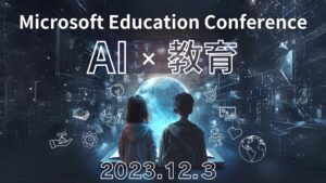 Microsoft Education conference2023