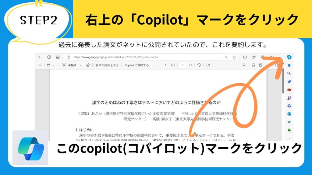 Bing AI CopilotでPDFを要約・翻訳する方法
