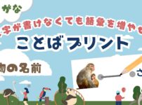 写真と文字の線結び・動物・ひらがな・言葉・文字プリント