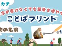 写真(絵)と言葉を線で結ぶ学習プリント「カタカナ・動物編」知育・療育・特別支援無料プリント