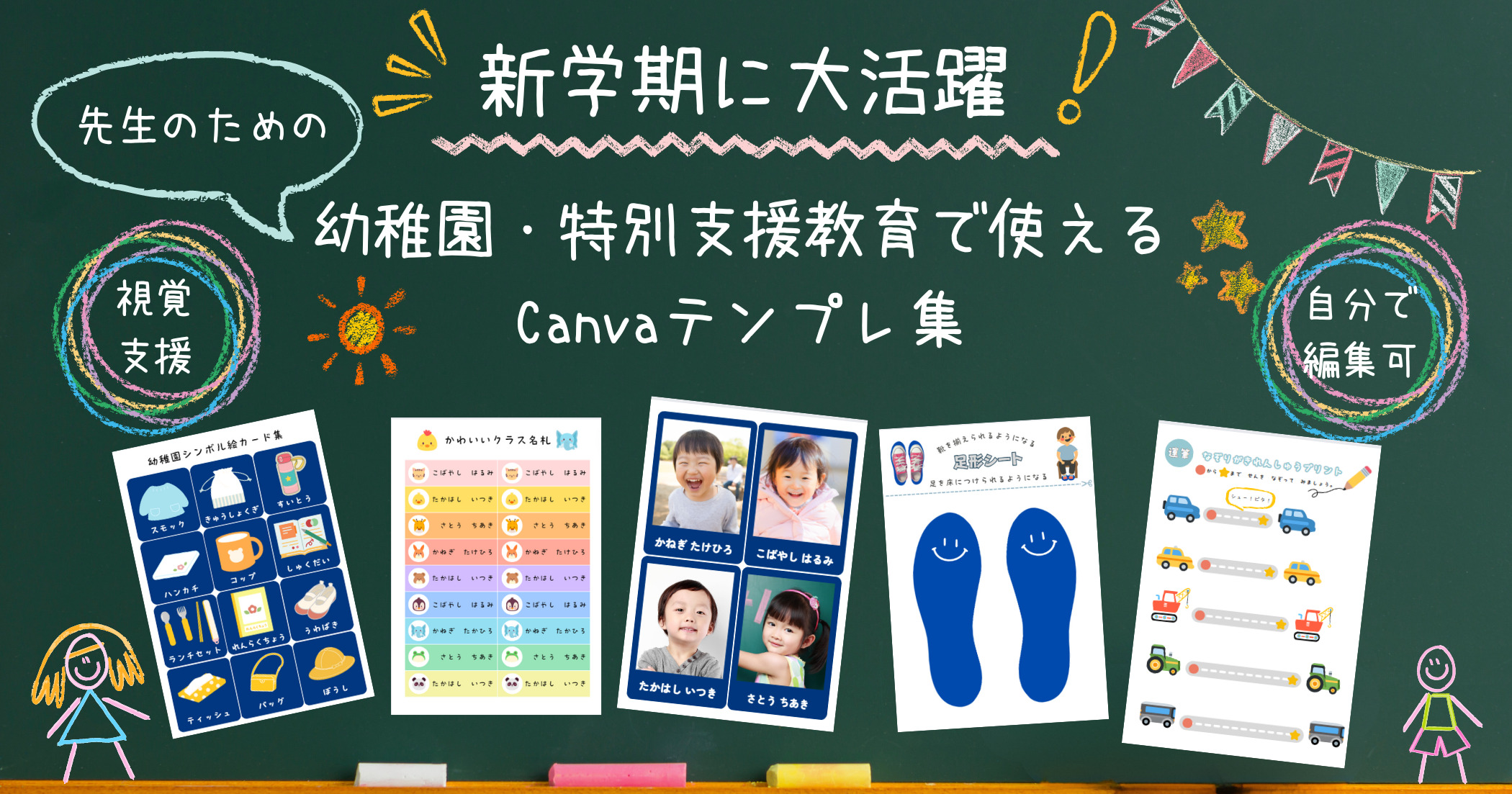 (無料の特別支援教材)図工でみる子どもの発達 – アセスメント&授業案&ワークシート集(学研 教育雑誌 連動企画 ) - ためカモ学びサイト