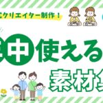 コピペで使える！年中使える学校向けCanvaイラスト素材集