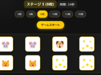 Canva AIでアプリ作成「神経衰弱」特別支援向け