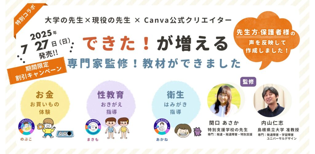 できた！が増える！専門家監修特別支援&幼児向けパネルシアター、はみがき、お買い物、性教育、日常生活指導、自立活動
