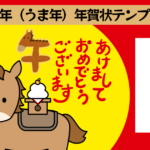 Canva年賀状　午年　馬年テンプレートサムネ (2)