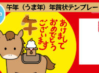Canva年賀状　午年　馬年テンプレートサムネ (2)