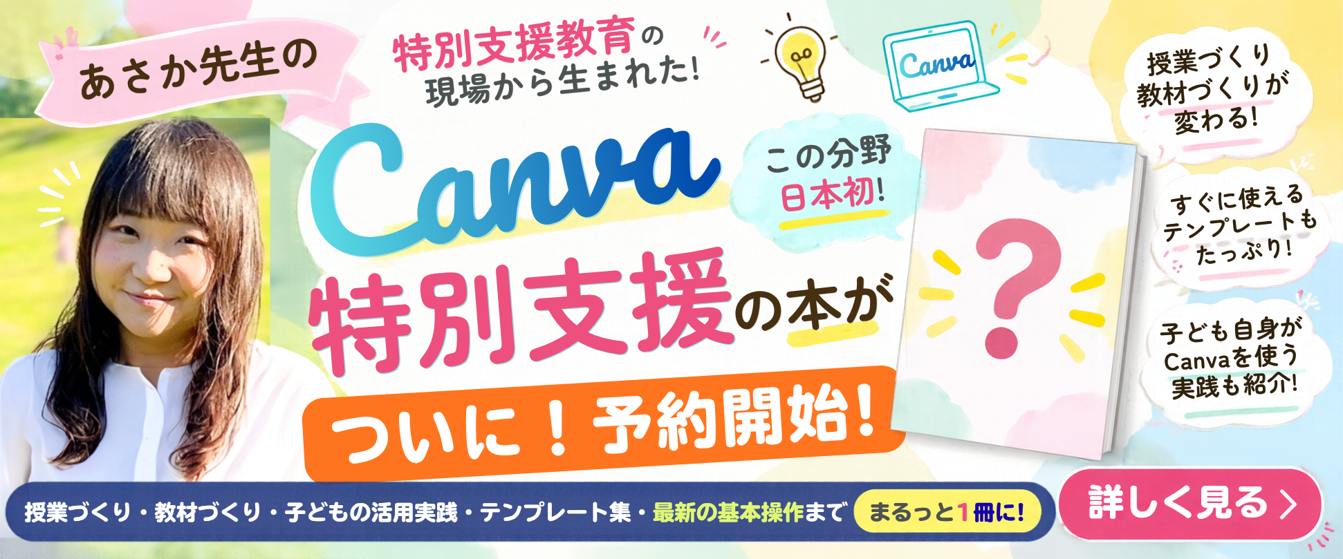 あさか先生のCanva×特別支援教育本
